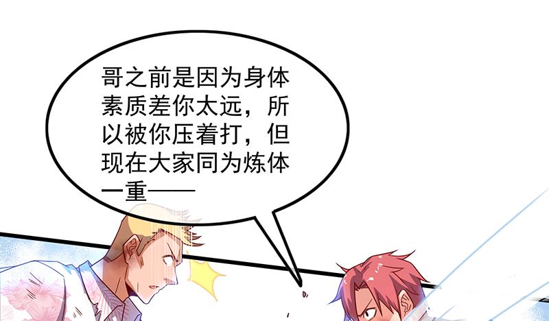 氪金大佬 - 炼体一重 - 第3张图