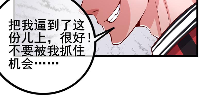 氪金大佬 - 除掉后患 - 第65张图