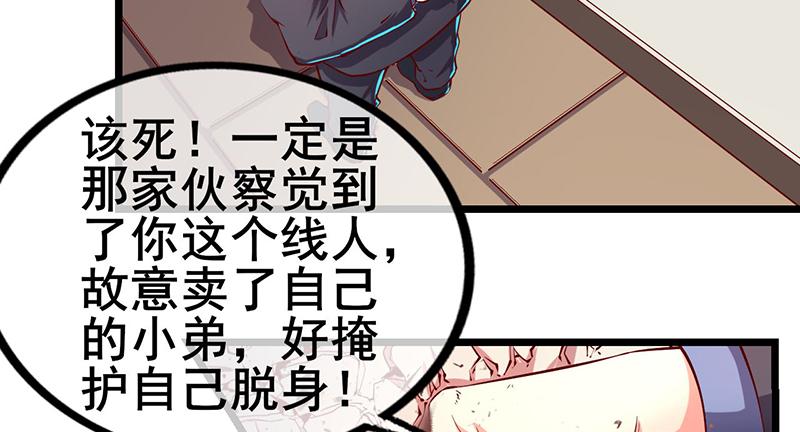 氪金大佬 - 除掉后患 - 第58张图