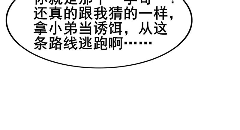 氪金大佬 - 除掉后患 - 第67张图