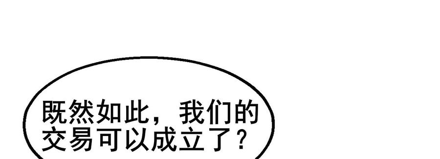 氪金大佬 - 除掉后患 - 第82张图