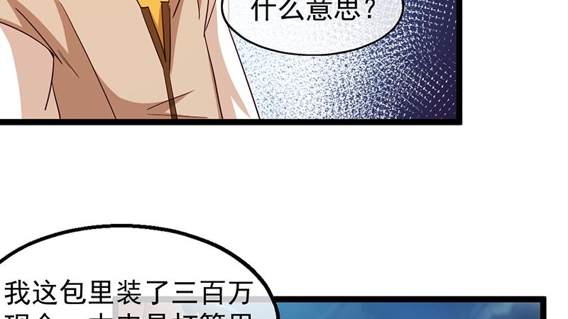 氪金大佬 - 除掉后患 - 第73张图