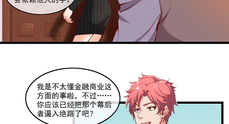 氪金大佬 - 除掉后患 - 第27张图