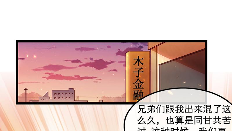 氪金大佬 - 除掉后患 - 第38张图