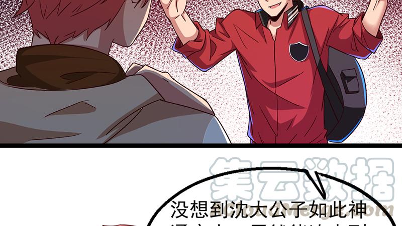 氪金大佬 - 除掉后患 - 第71张图