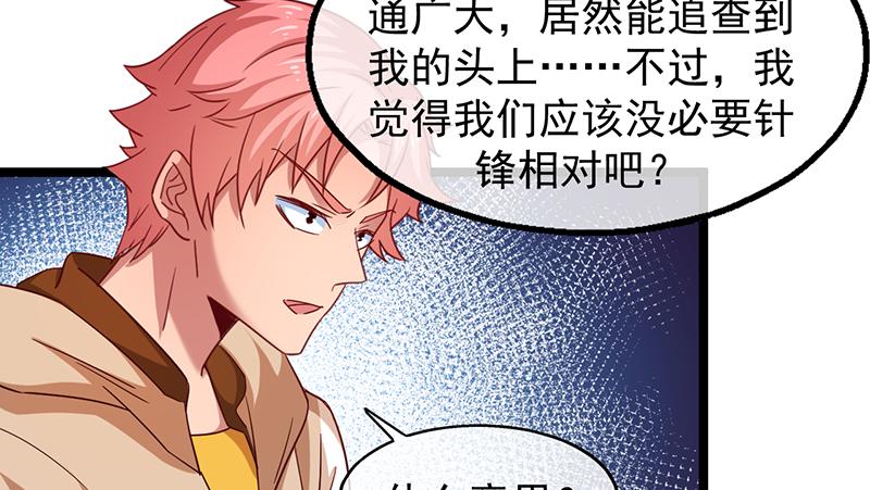 氪金大佬 - 除掉后患 - 第72张图