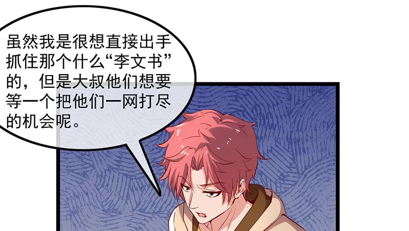 氪金大佬 - 除掉后患 - 第35张图