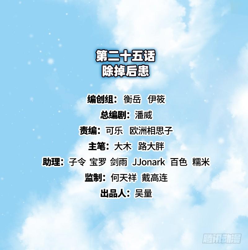 氪金大佬 - 除掉后患 - 第2张图