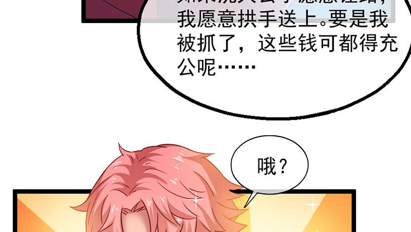 氪金大佬 - 除掉后患 - 第75张图