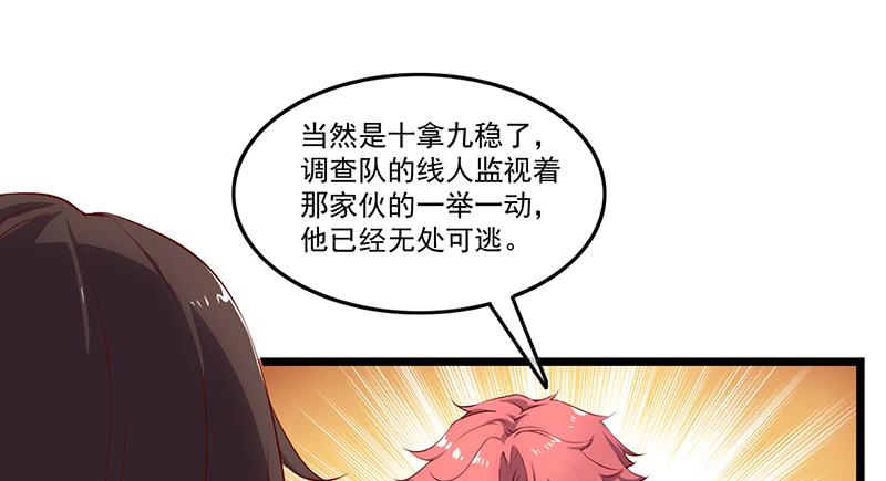 氪金大佬 - 除掉后患 - 第31张图