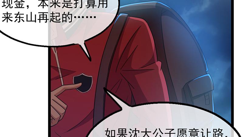 氪金大佬 - 除掉后患 - 第74张图