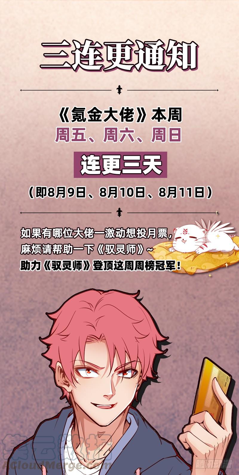 氪金大佬 - 除掉后患 - 第141张图