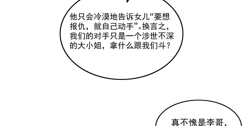 氪金大佬 - 除掉后患 - 第9张图