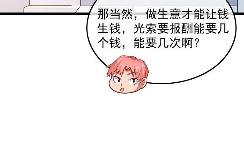 氪金大佬 - 除掉后患 - 第132张图