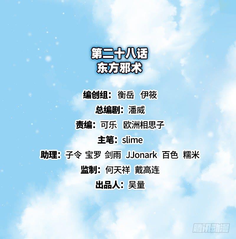 氪金大佬 - 东方邪术 - 第2张图