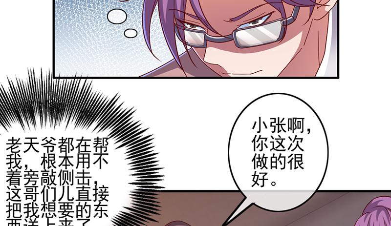 氪金大佬 - 阴差阳错 - 第95张图