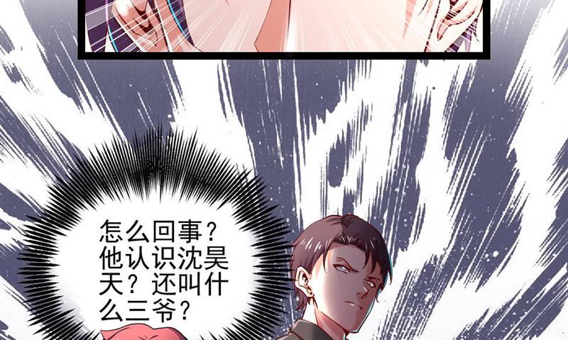 氪金大佬 - 阴差阳错 - 第52张图