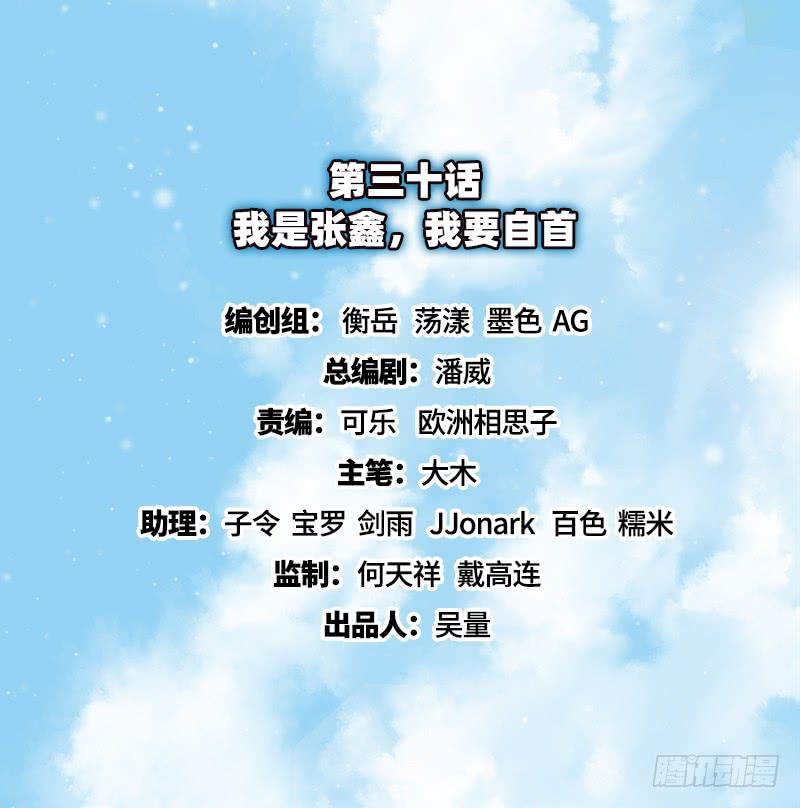 氪金大佬 - 我是张鑫，我要自首 - 第2张图