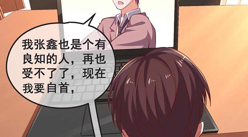 氪金大佬 - 我是张鑫，我要自首 - 第59张图