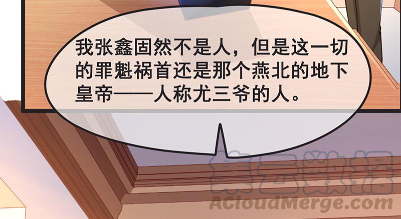 氪金大佬 - 我是张鑫，我要自首 - 第64张图