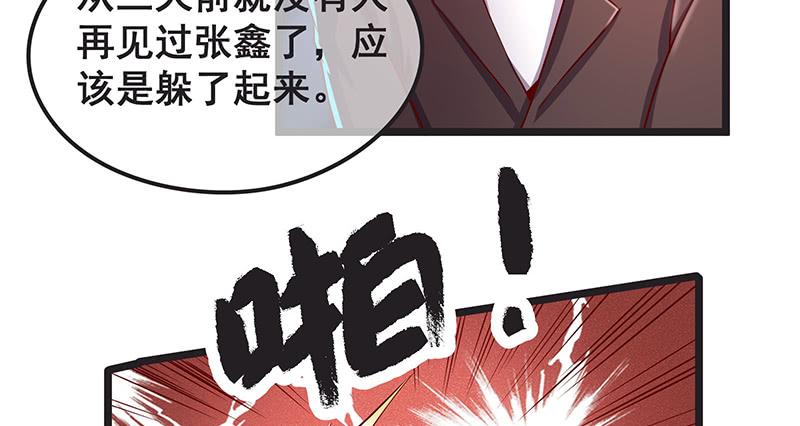 氪金大佬 - 我是张鑫，我要自首 - 第82张图