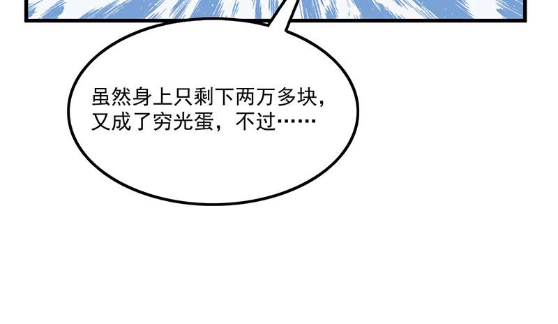 氪金大佬 - 总有刁民想害朕 - 第39张图