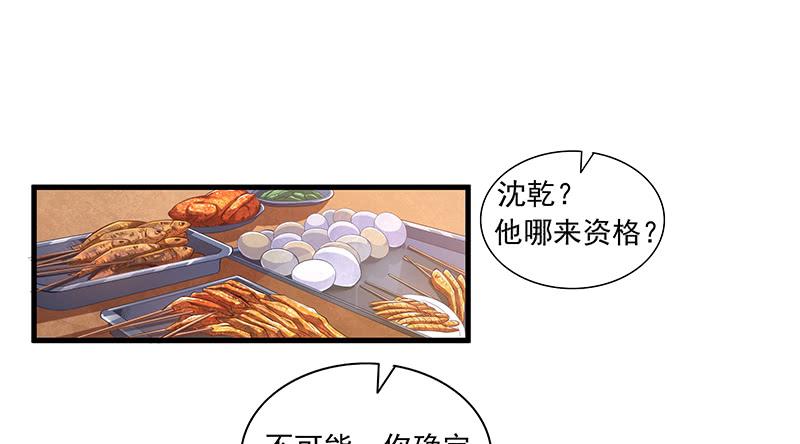 氪金大佬 - 总有刁民想害朕 - 第101张图