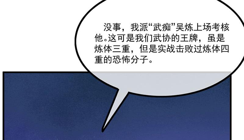 氪金大佬 - 总有刁民想害朕 - 第132张图