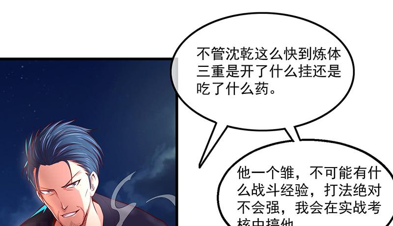 氪金大佬 - 总有刁民想害朕 - 第123张图