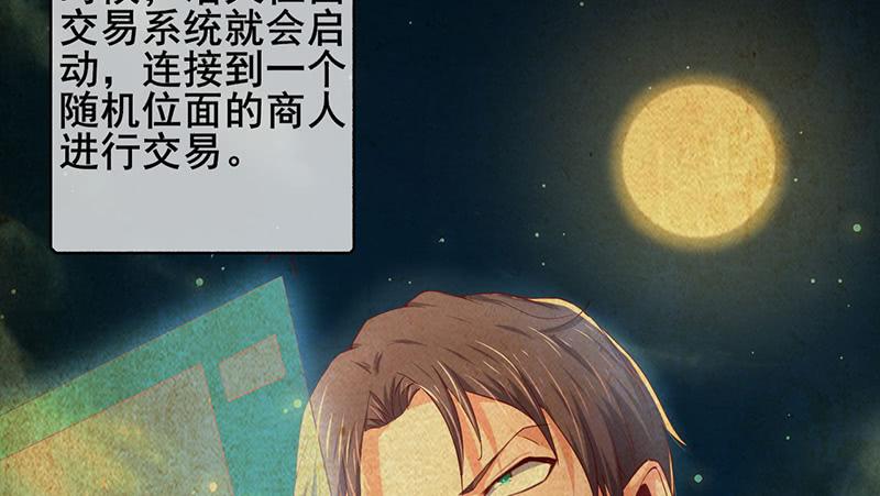 氪金大佬 - 沈昊天的系统 - 第28张图