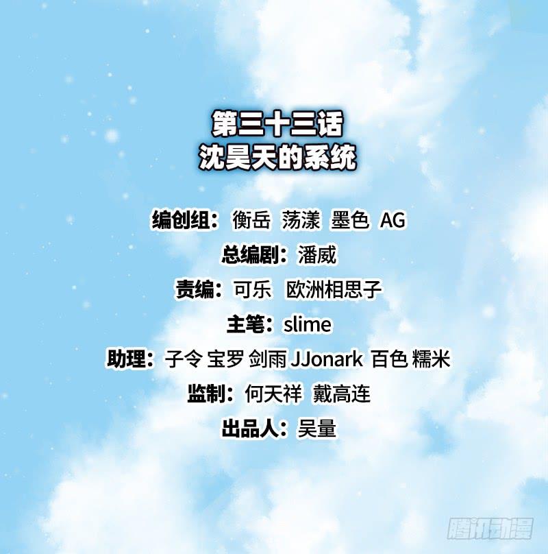 氪金大佬 - 沈昊天的系统 - 第2张图