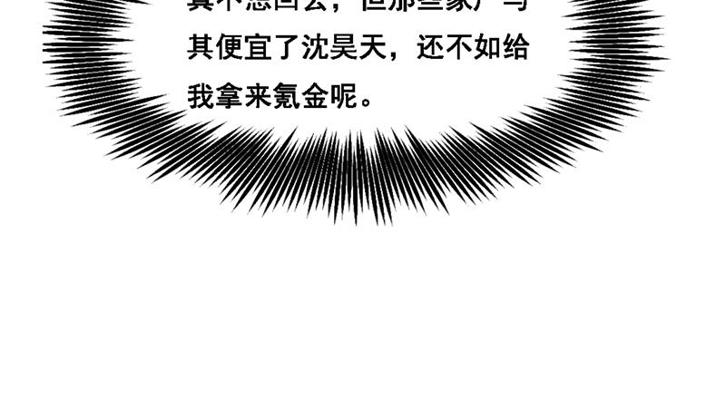 氪金大佬 - 沈昊天的系统 - 第122张图