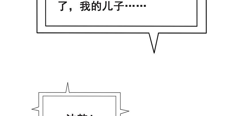 氪金大佬 - 沈家剧变 - 第55张图