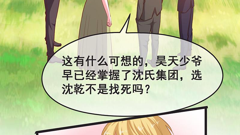 氪金大佬 - 沈家剧变 - 第79张图