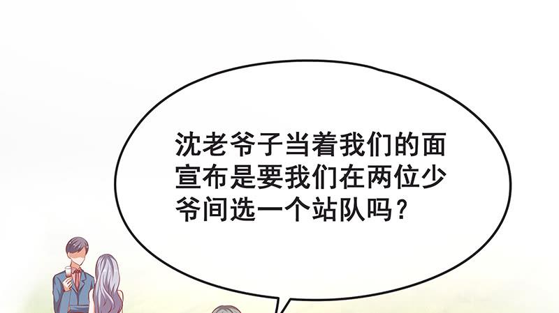 氪金大佬 - 沈家剧变 - 第77张图