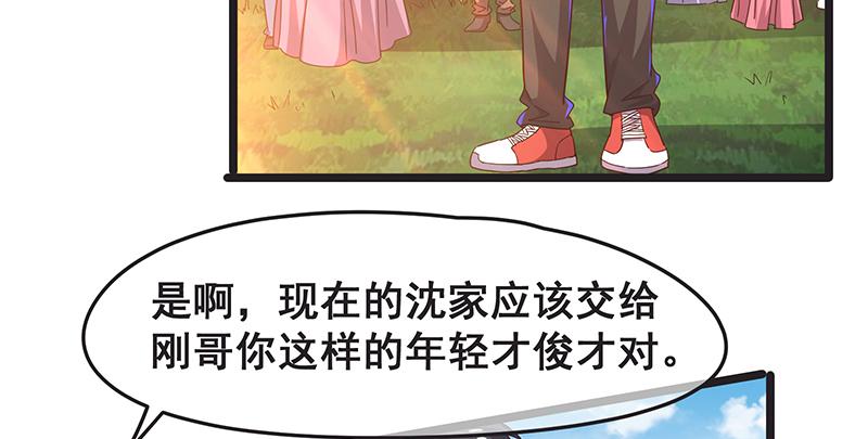 氪金大佬 - 沈家剧变 - 第25张图