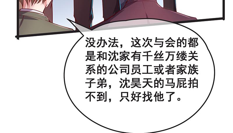 氪金大佬 - 沈家剧变 - 第17张图