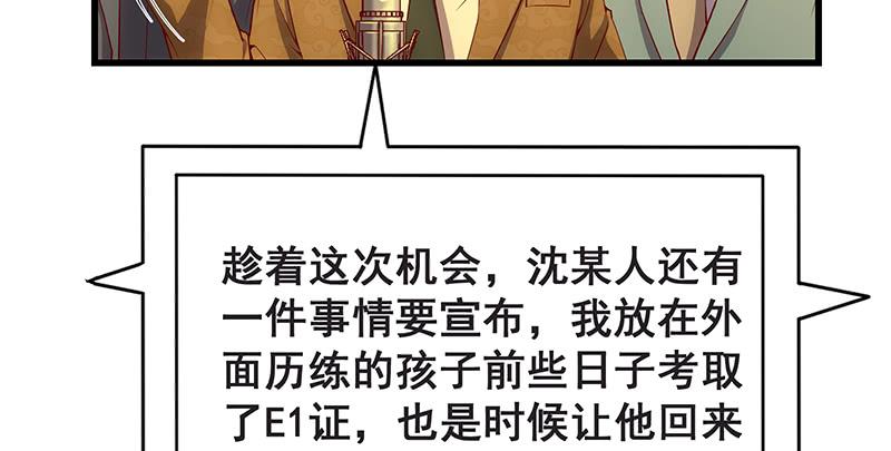 氪金大佬 - 沈家剧变 - 第54张图