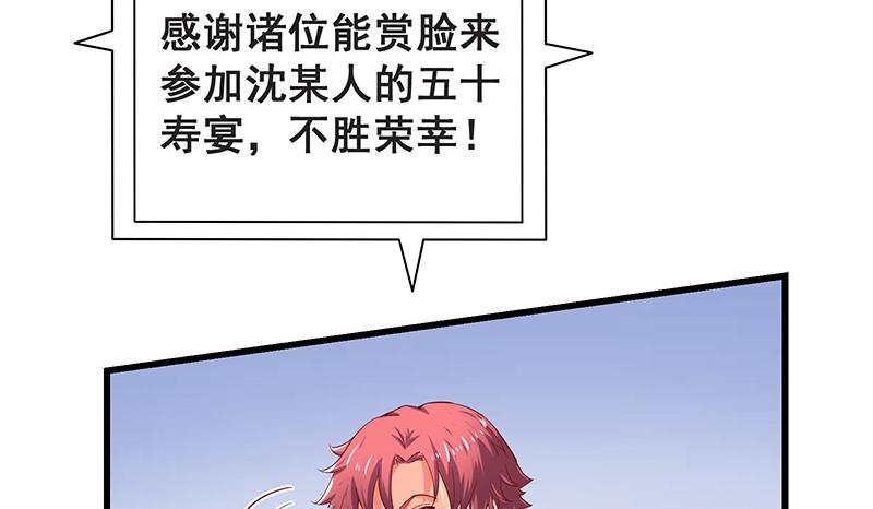 氪金大佬 - 沈家剧变 - 第45张图