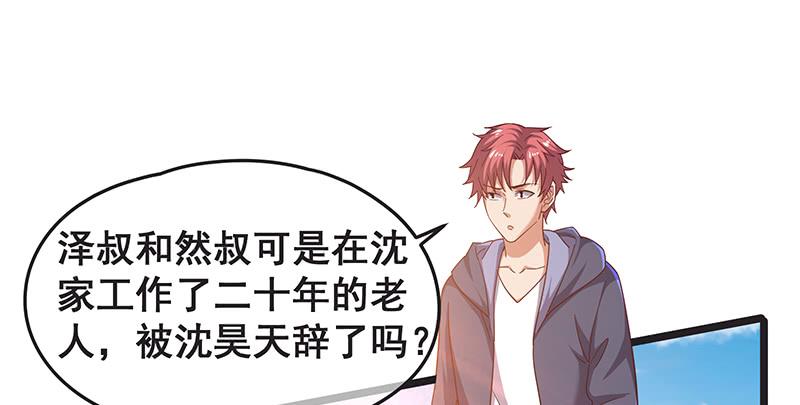 氪金大佬 - 沈家剧变 - 第23张图