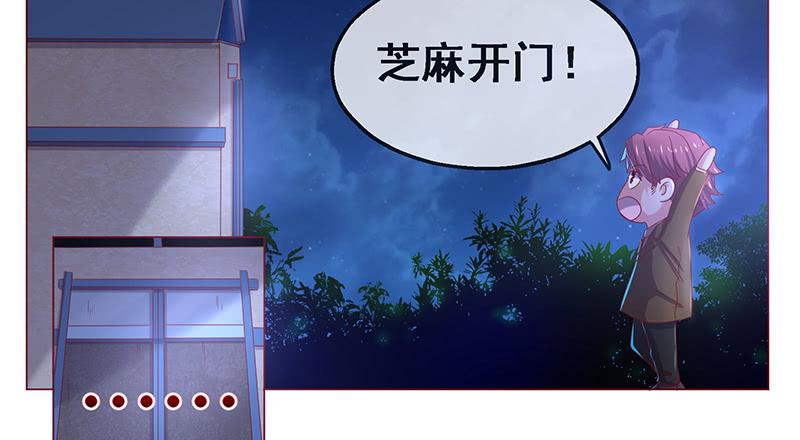 氪金大佬 - 沈昊天的秘密 - 第119张图