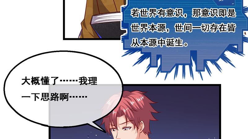 氪金大佬 - 沈昊天的秘密 - 第35张图