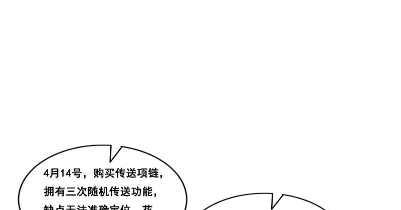 氪金大佬 - 沈昊天的秘密 - 第11张图