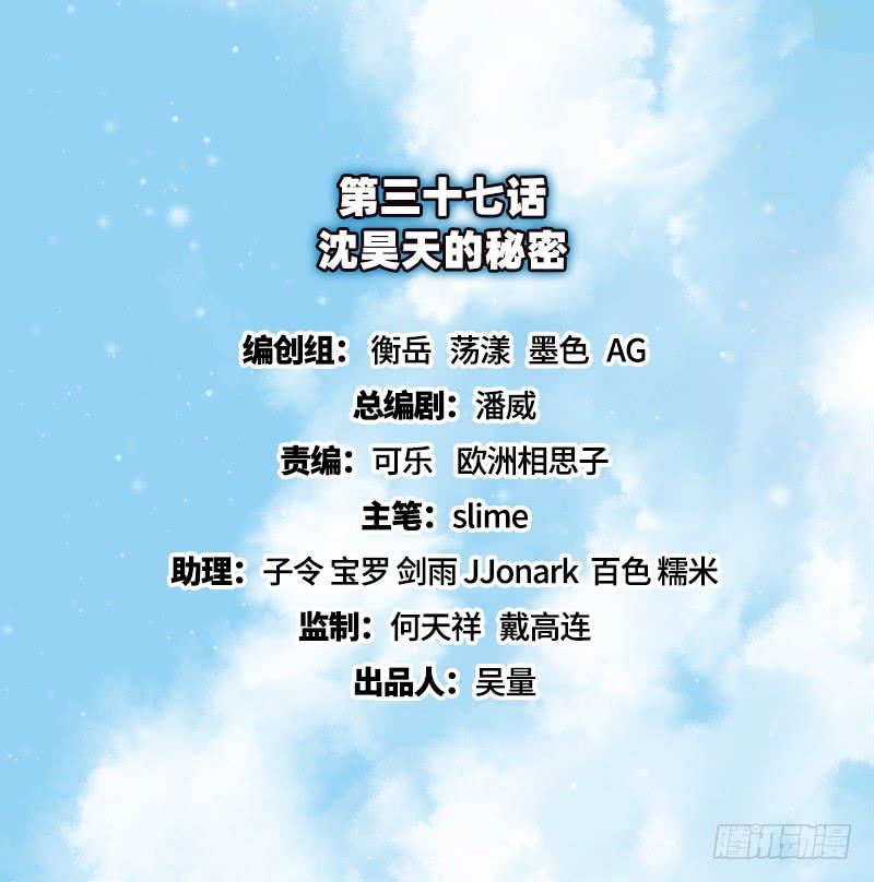 氪金大佬 - 沈昊天的秘密 - 第2张图