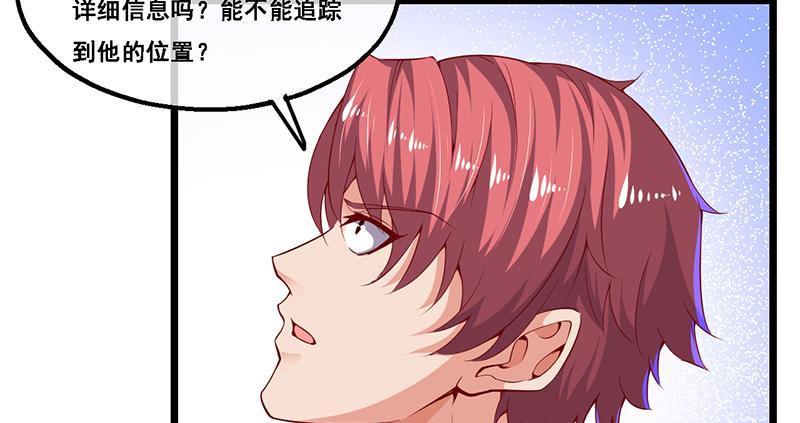 氪金大佬 - 沈昊天的秘密 - 第49张图