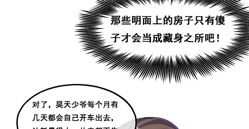 氪金大佬 - 沈昊天的秘密 - 第66张图