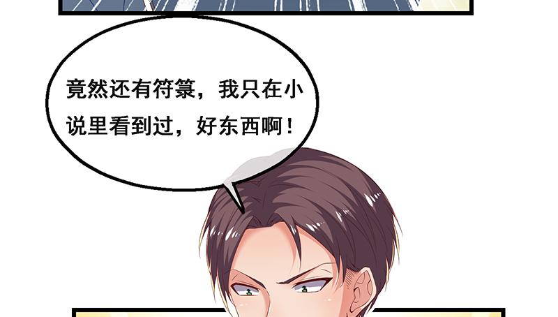 氪金大佬 - 沈昊天的秘密 - 第143张图