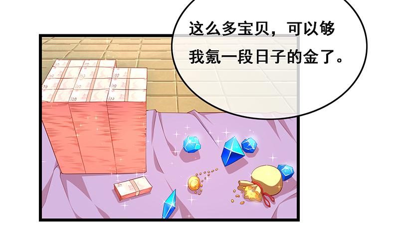 氪金大佬 - 沈昊天的秘密 - 第138张图