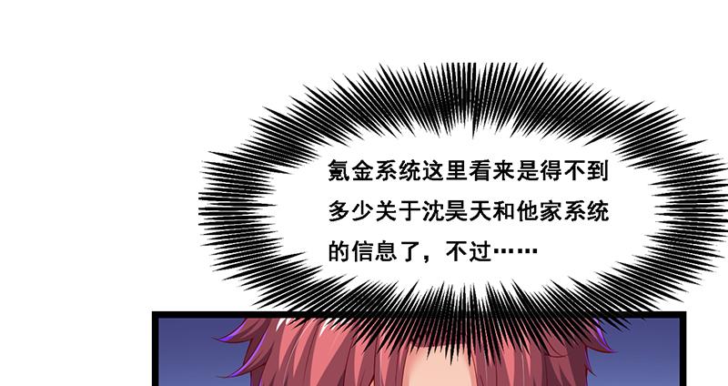 氪金大佬 - 沈昊天的秘密 - 第54张图