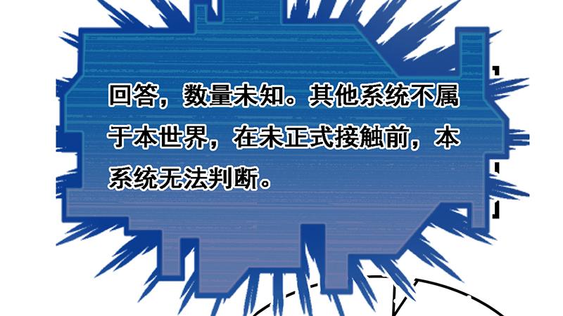 氪金大佬 - 沈昊天的秘密 - 第27张图